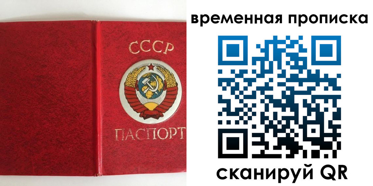 временная регистрация недорого в России