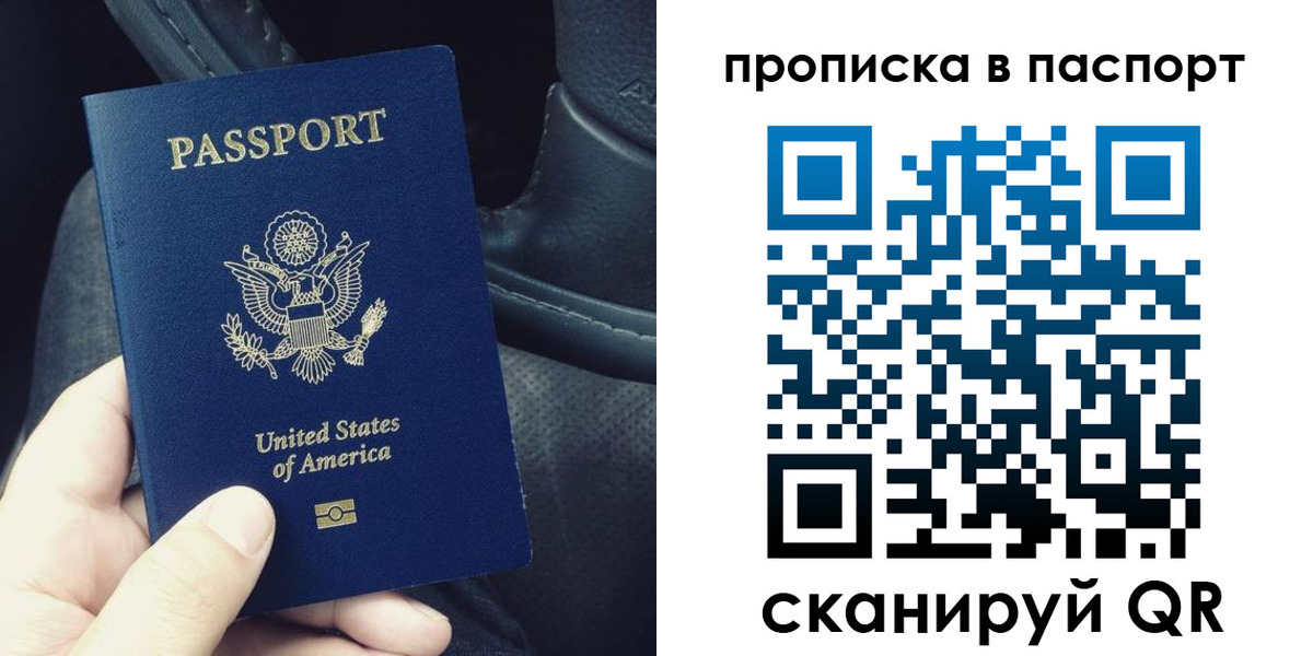 временная регистрация адрес в России