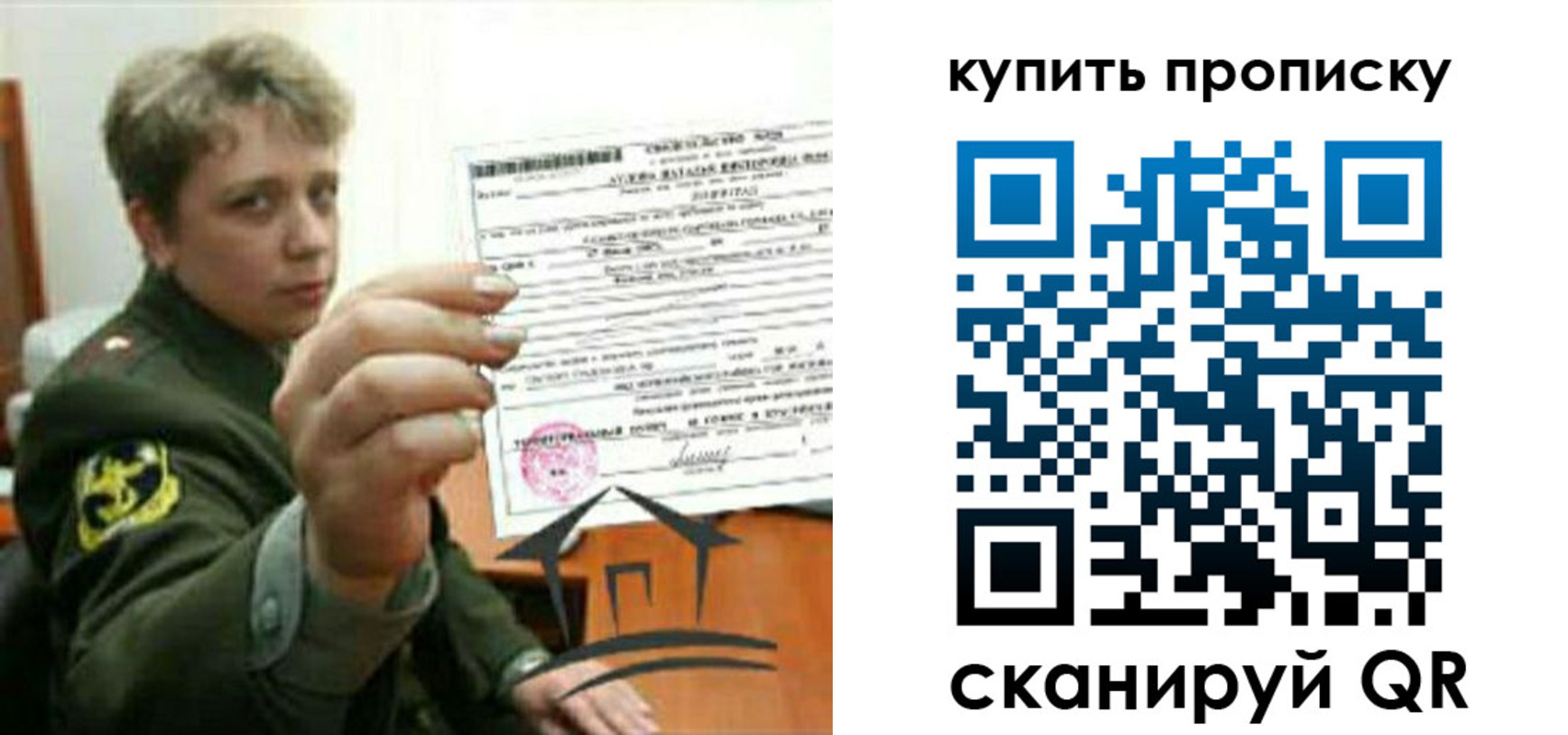 временная регистрация в России